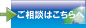 在留資格サポートへご相談